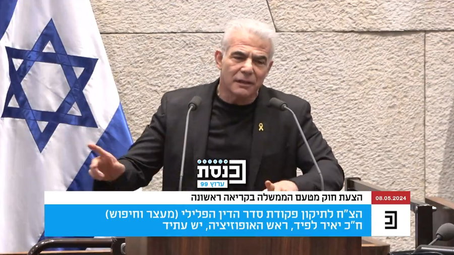 דבריו של לפיד במליאה