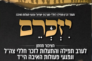 בית שמש: הציבור החרדי מתכנס לערב זיכרון מיוחד | שידור חי