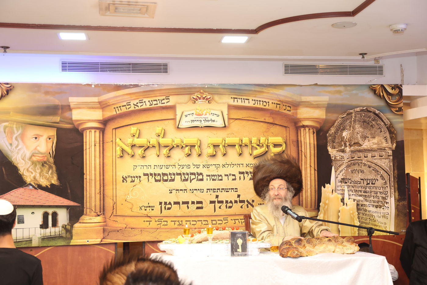 הרה"צ רבי אלילך בידרמן באלעד