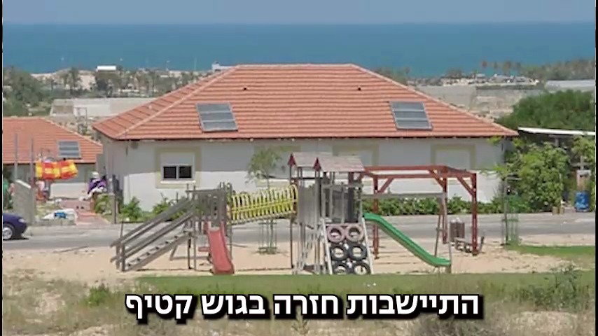 צפו בקריאה ליישב את חבל עזה