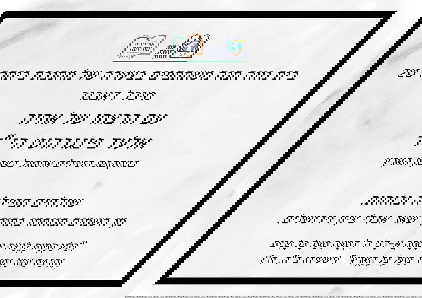 מודעת אבל על הירצחו של אלעד פינגרהוט הי"ד