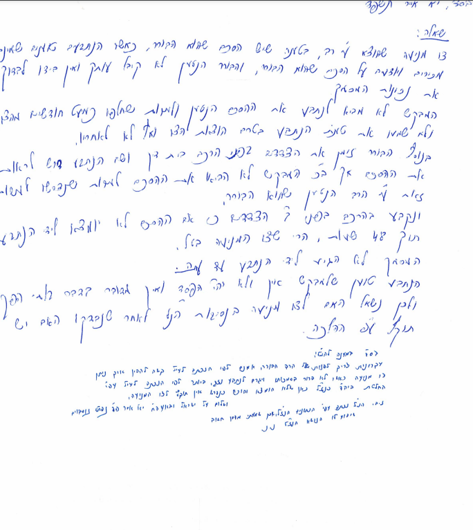 תשובת הרב נוסבוים לצו המניעה