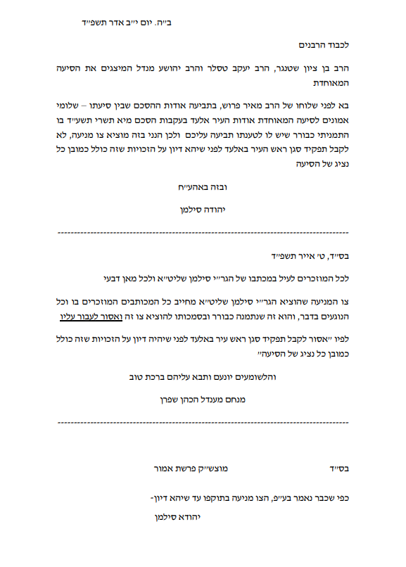 מכתב המניעה של שני הדיינים