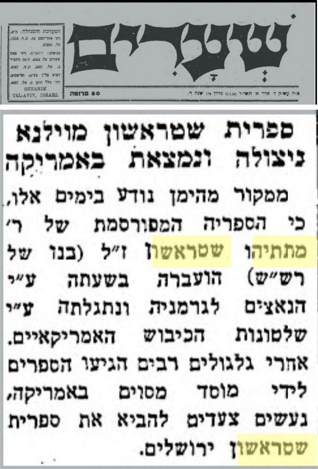 "ספרית שטראשון מוילנא ניצולה ונמצא באמריקה". מתוך עיתון שערים אדר תשי"ד