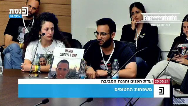 יותם כהן, היום בוועדה