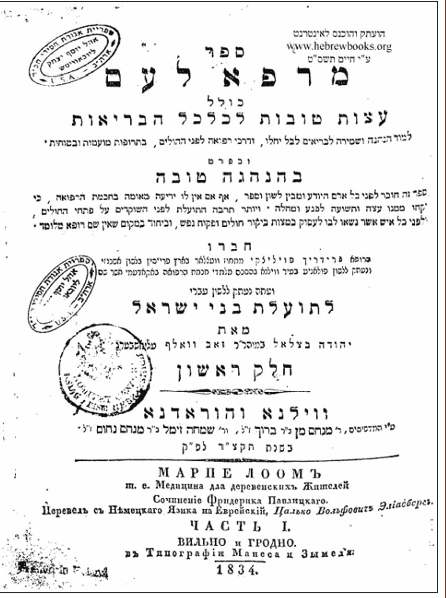 ספר 'מרפא לעם' מאת הרופא והסופר הגרמני פרידריך פויליצקי שביקר ר' מתתיהו בגיל 14 בלבד