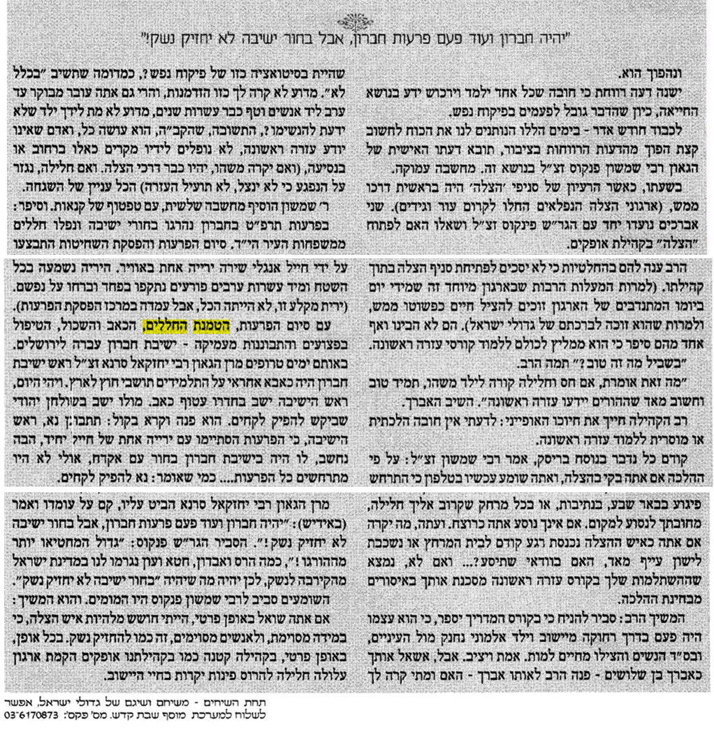 "יהיה חברון ועוד פעם פרעות חברון, אבל בחור ישיבה לא יחזיק נשק!" - מתוך יתד נאמן מוסף שבת קודש פרשת ויקרא ה' אדר ב' תשע"ד גילון מס 26