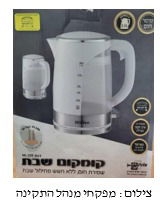 המוצר המדובר