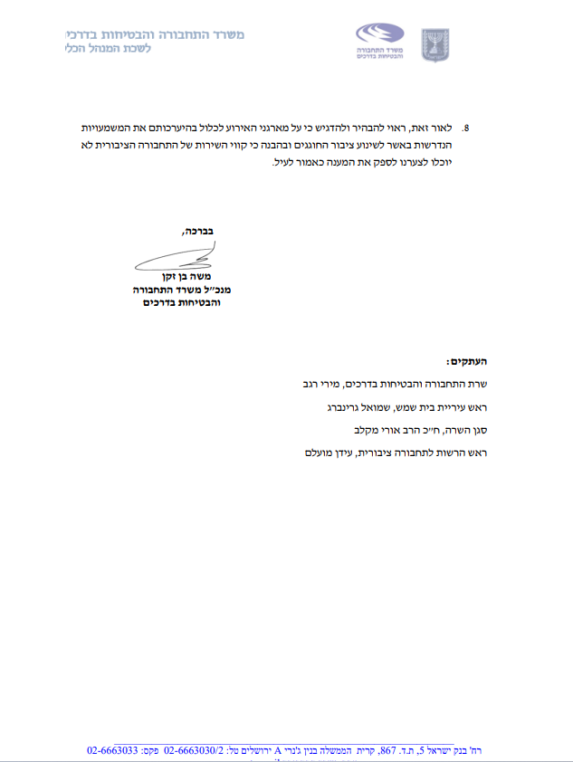 משרד התחבורה מודיע לפרוש: העירייה התעוררה מאוחר - לא תהיה תחבורה להדלקה בבית שמש