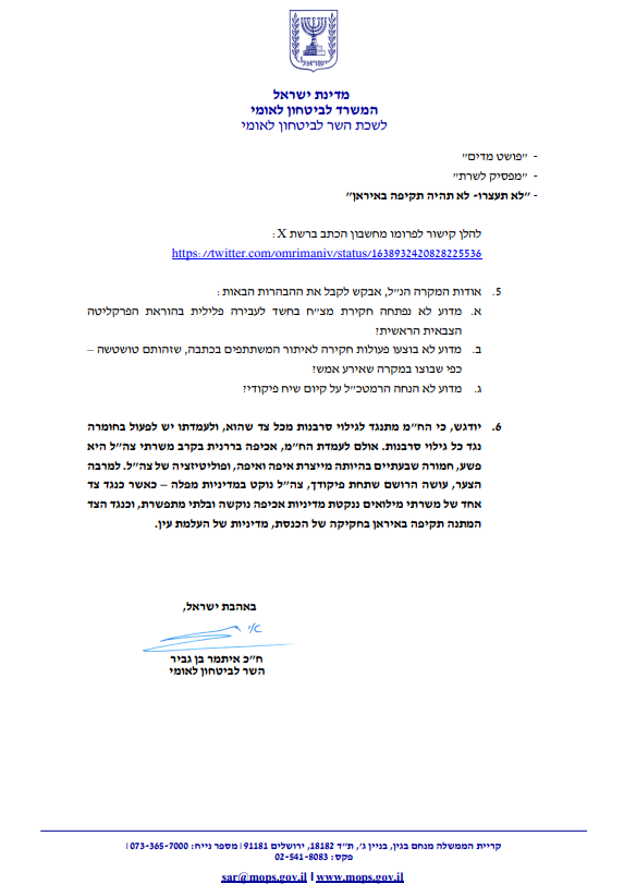 המכתב של בן גביר