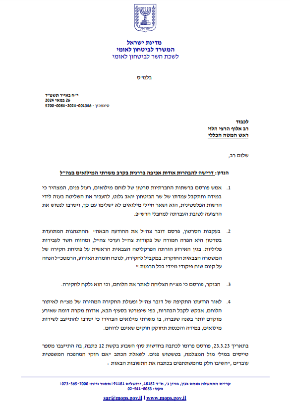 המכתב של בן גביר