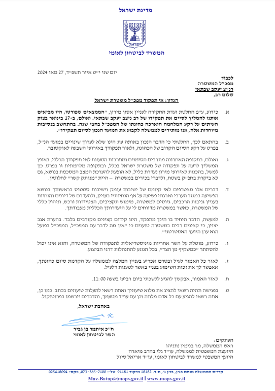 המכתב ששיגר בן גביר לשבתאי