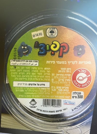 הסוכריות הבעיתיות