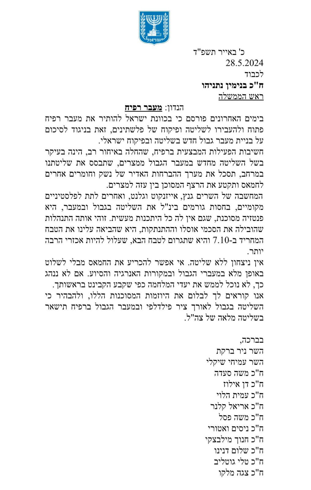 דיווח: צה"ל פועל במרכז רפיח | נתנאל בוכריס הי"ד תושב לוד, נהרג בקרבות בעזה