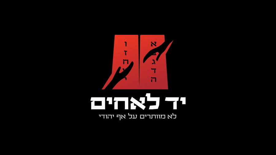 הסרטון המרגש 