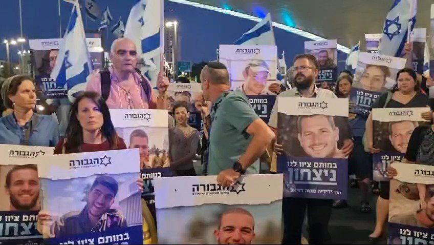הפגנת המשפחות השכולות בגשר המיתרים בירושלים