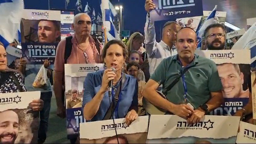 הפגנת המשפחות השכולות בגשר המיתרים בירושלים