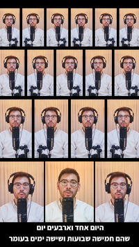 לייזר ברוק סופר בשירה: "שבעה וארבעים יום"