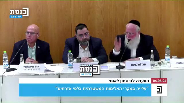 הדיון בכנסת, היום