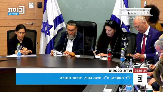 "שק החבתות" | ח"כ משה גפני בפתח דיון ועדת הכספים, הבוקר