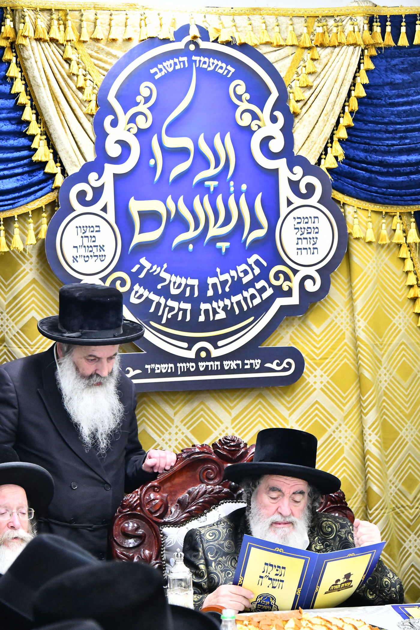 האדמו"ר מויז'ניץ בתפילת השל"ה