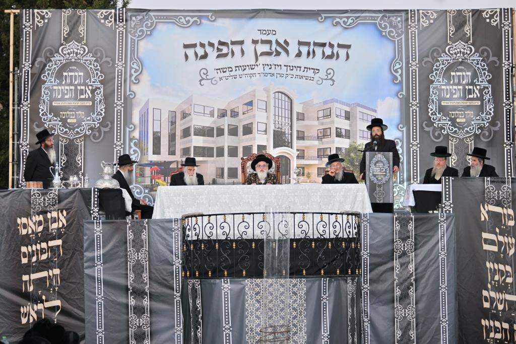 הנחת אבן הפינה ויז'ניץ באשדוד