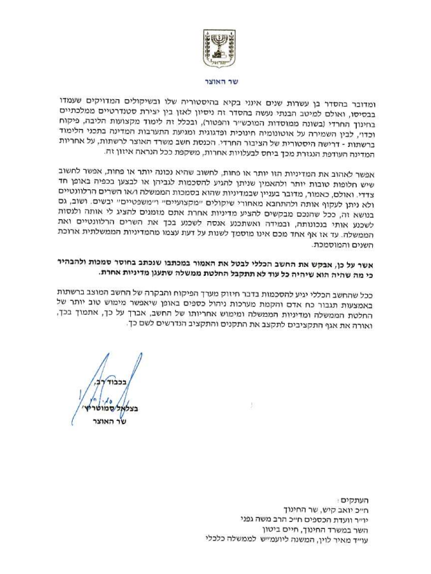 סמוטריץ' מתייצב לצד החרדים: "אף פקיד אינו מוסמך לקבל החלטה שכזו על דעת עצמו"