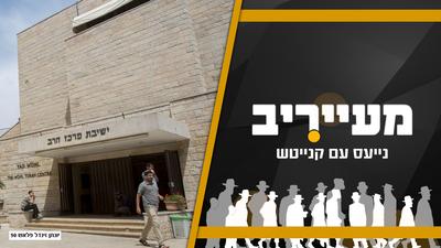 פרוש תקף את רבני הציונות הדתית ב'מרכז הרב' - וספג ביקורת • מעייריב