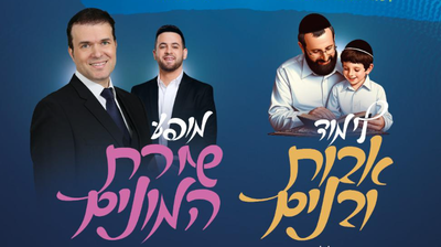 אירוע האבות ובנים הגדול בעולם יוצא לדרך