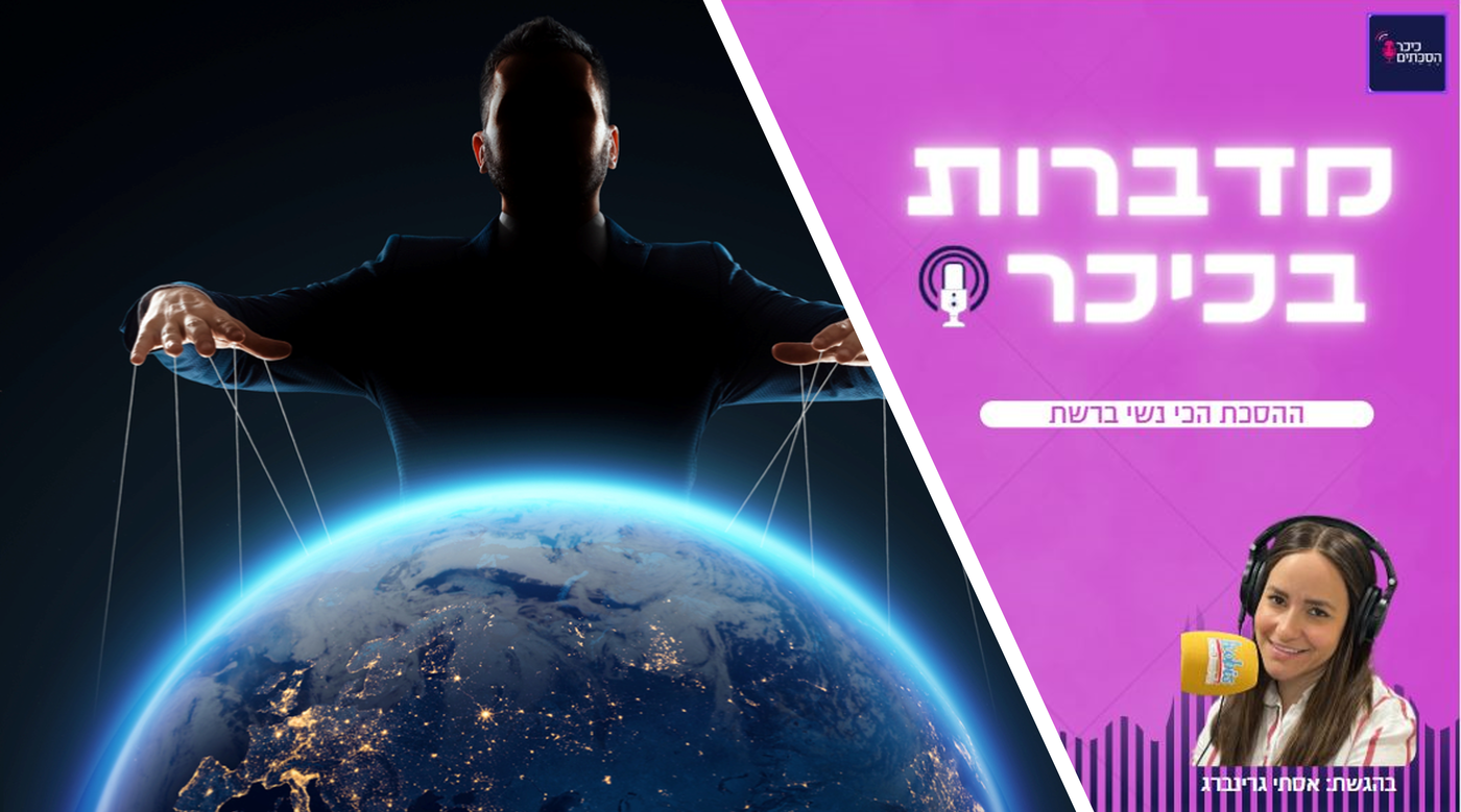 מדברות בכיכר: ההסכת הכי נשי ברשת • האזינו (שימו לב: שירת נשים!)