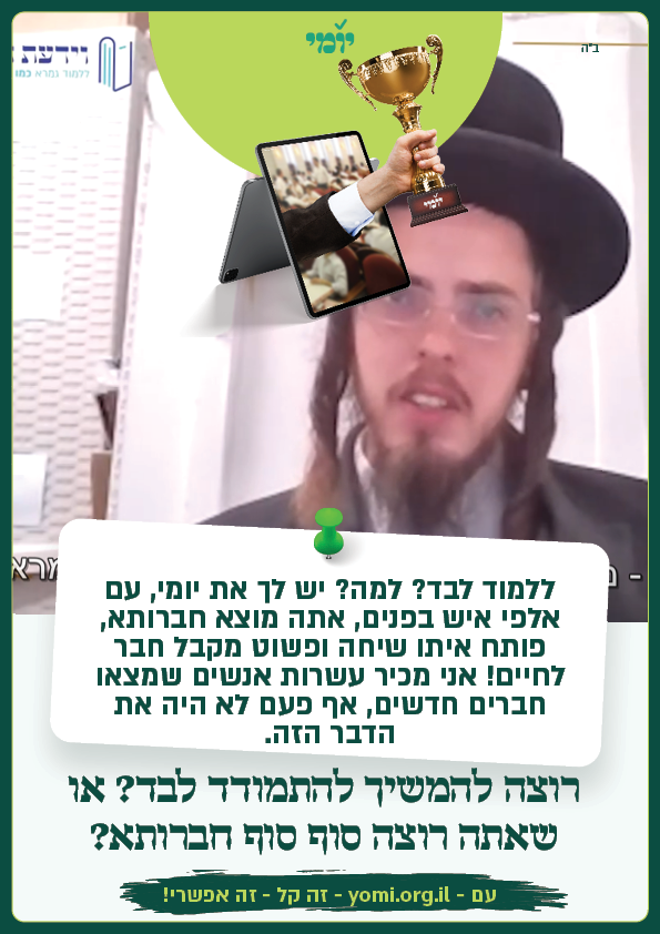 מה ההבדל בינך לבין ביידן?