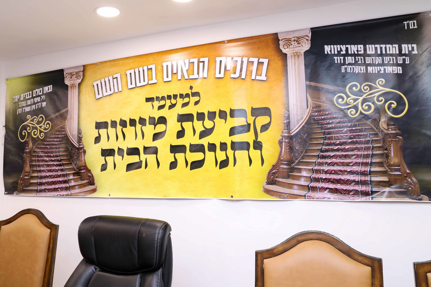 מעמד חנוכת הבית לביהמ"ד פארציווא בבית שמש