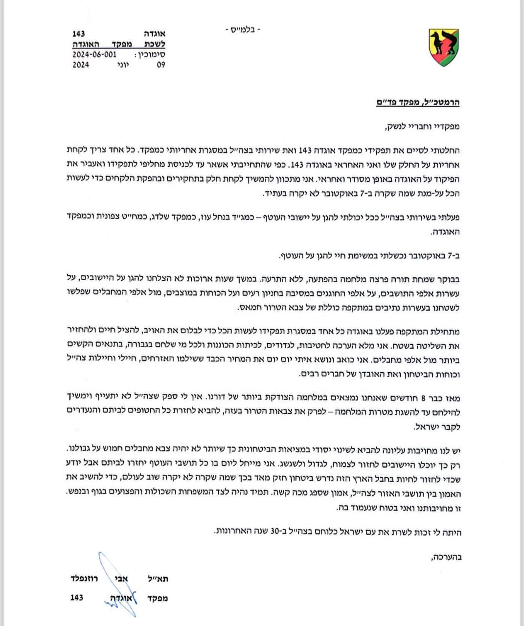 צה"ל תקף יעדי חיזבאללה בלבנון | תרגיל כוחות הביטחון במישור אדומים ובקעת הירדן