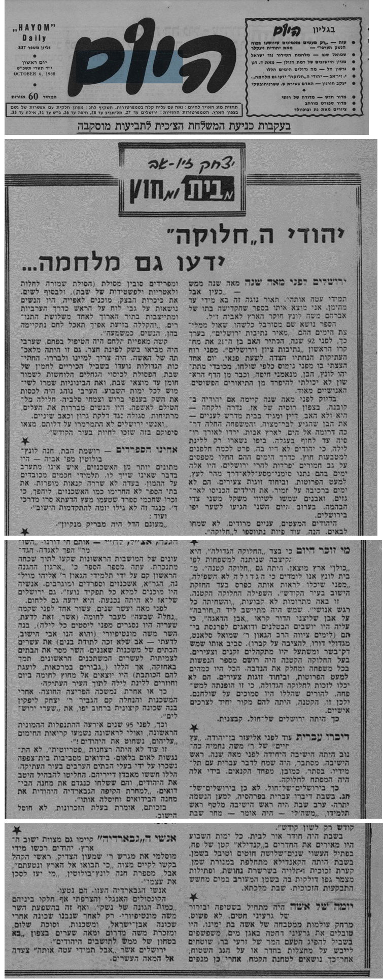 הסופר והעיתונאי יצחק זיו-אב חושף מעל דפי עיתון 'היום' בתאריך י"ד תשרי תשכ"ט (1968), מעט ממעללי הגווארדיה הירושלמית