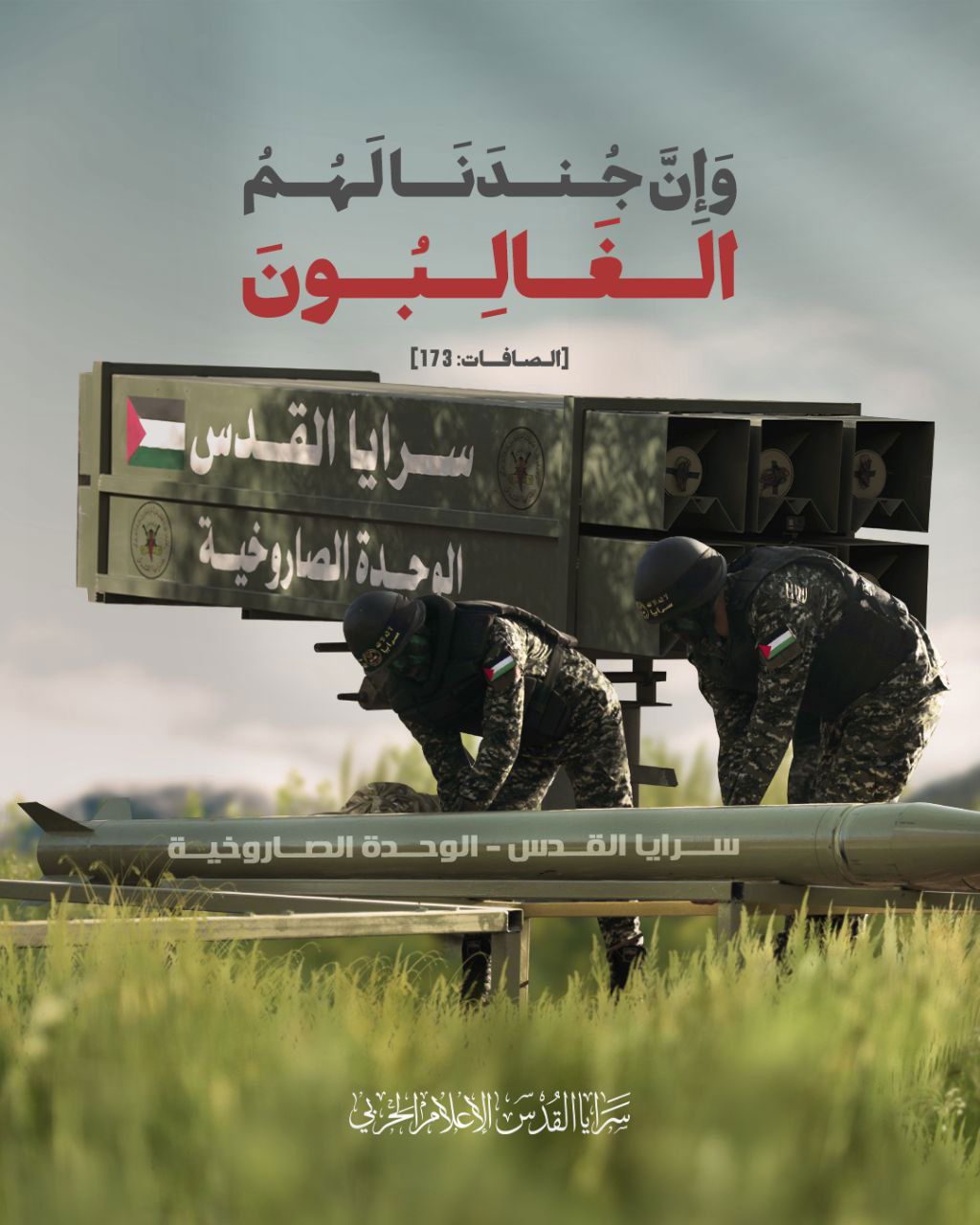 חוליית מחבלים מכינה טילים לשיגור