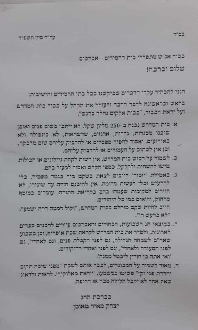 ההוראות בגור 