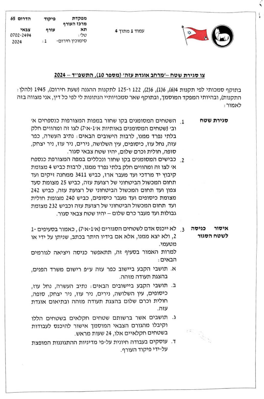 הצו כפי שנחתם על ידי מפקד פיקוד הדרום