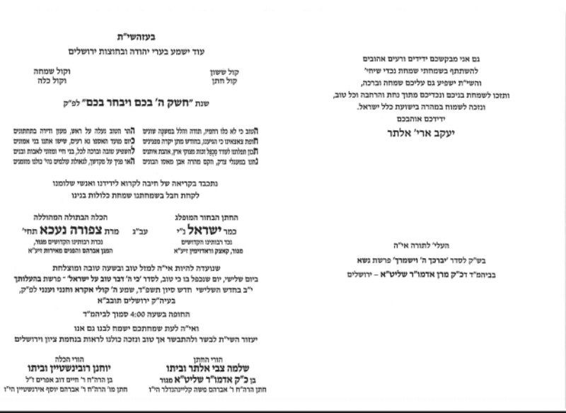 הזמנת האדמו"ר מגור