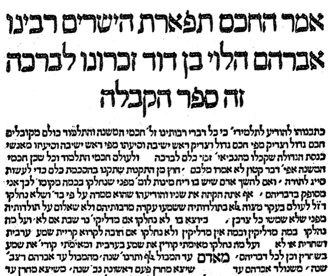 ספר הקבלה לראב"ד הראשון