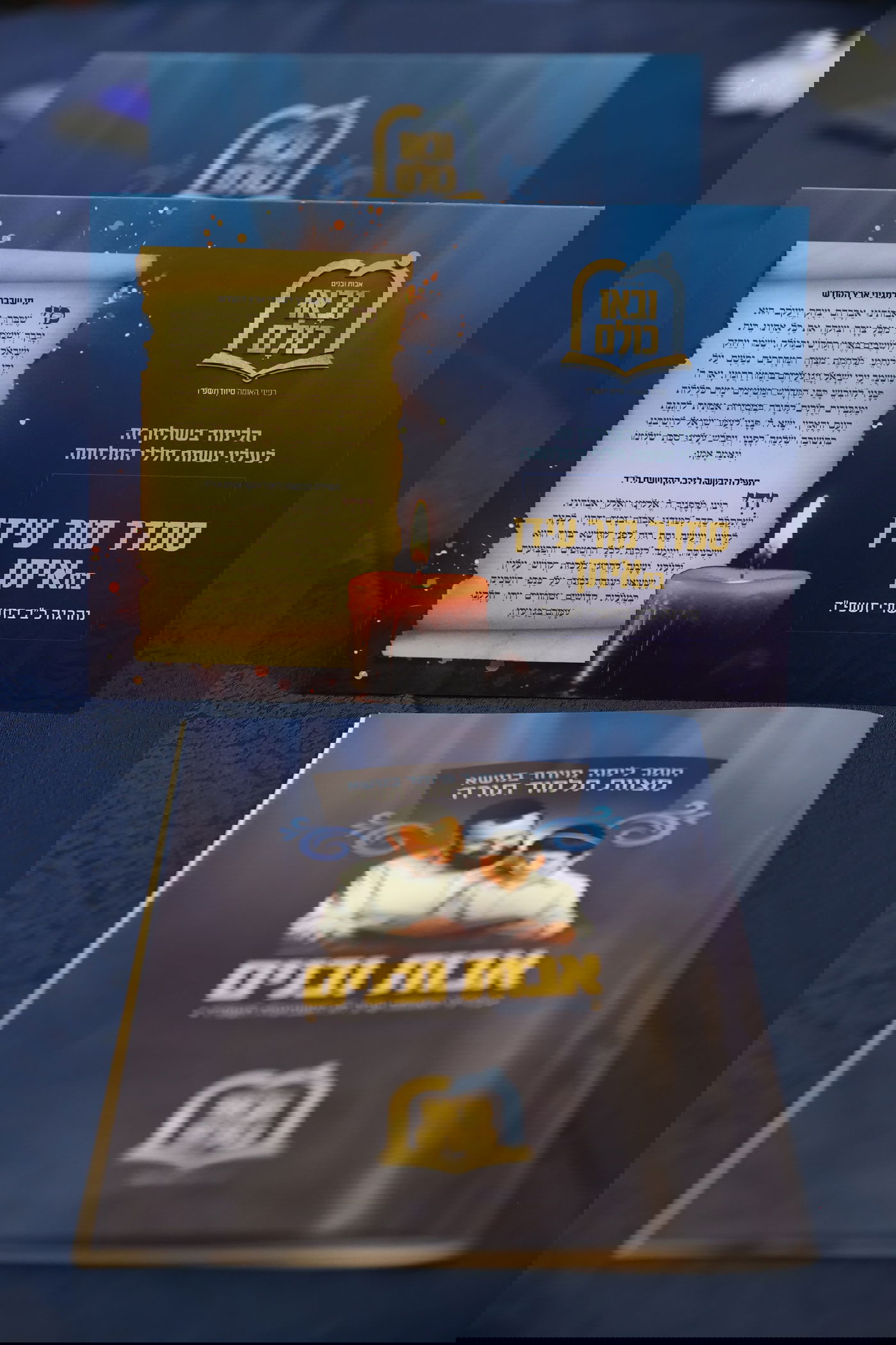 כנס 'ובאו כולם' של רשת 'אחוות תורה'