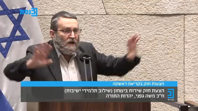 הנאום של גפני נגד חוק הגיוס שהחרדים מקדמים בימים אלו