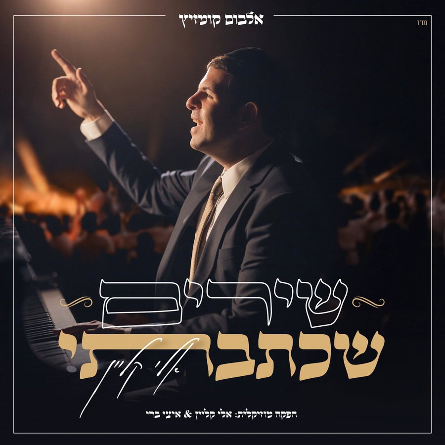 תפילת הבנים