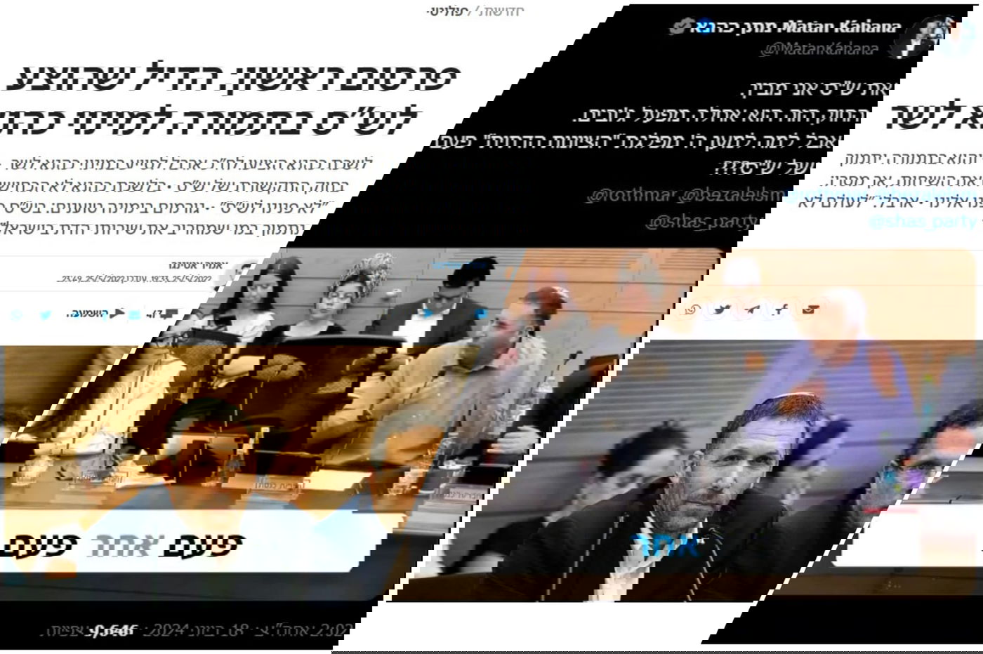 מתן כהנא אתמול - והפרסום באתר ישראל היום לפני שנתיים