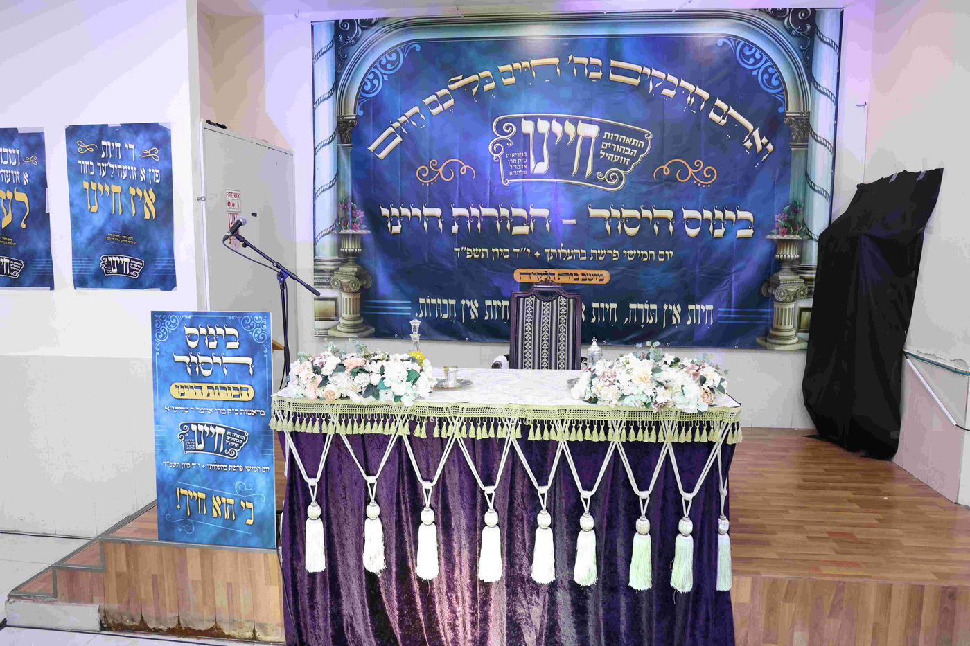 כינוס 'חיינו' בחצה"ק זוויעהיל 