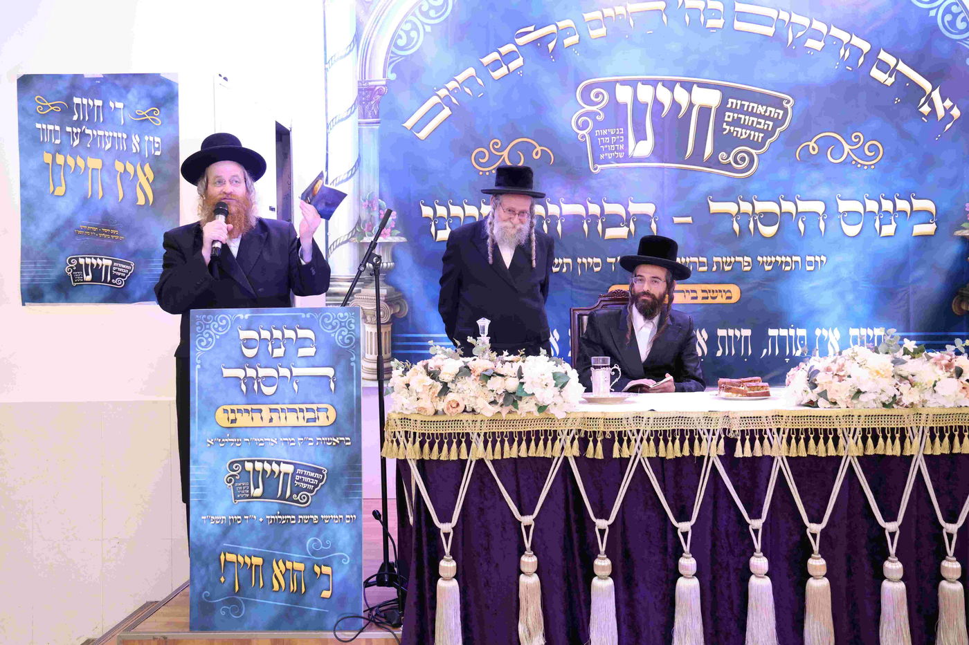 כינוס 'חיינו' בחצה"ק זוויעהיל 