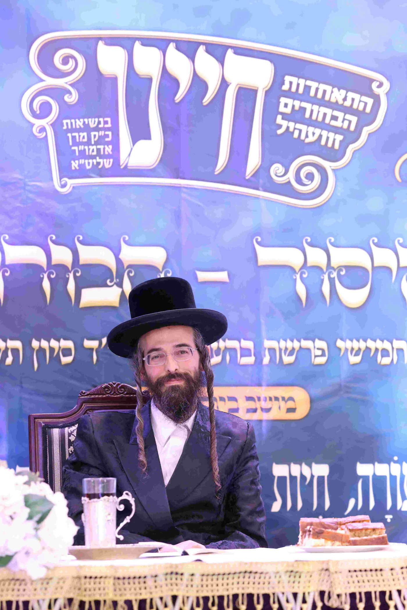 כינוס 'חיינו' בחצה"ק זוויעהיל 