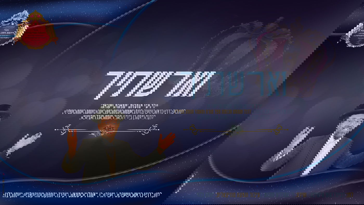 אהרל'ה סמט בסינגל חדש: "וארשתיך"