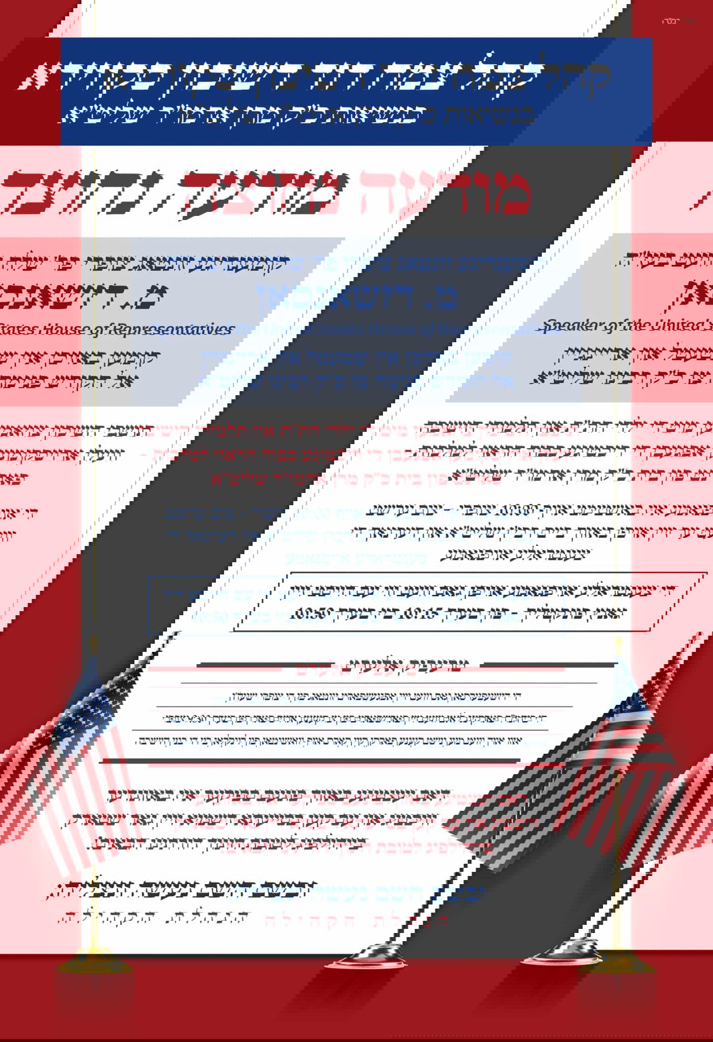 באורח נדיר: יו"ר בית הנבחרים יבקר היום בקהילות מונסיי