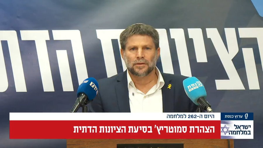 חלק מנאומו של סמוטריץ'