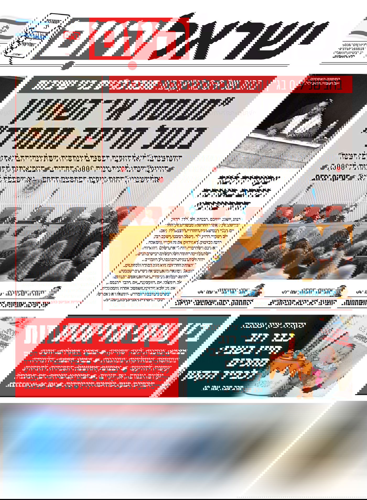 זה מול זה: החרדים זועקים, החילונים חוגגים | שערי העיתונים